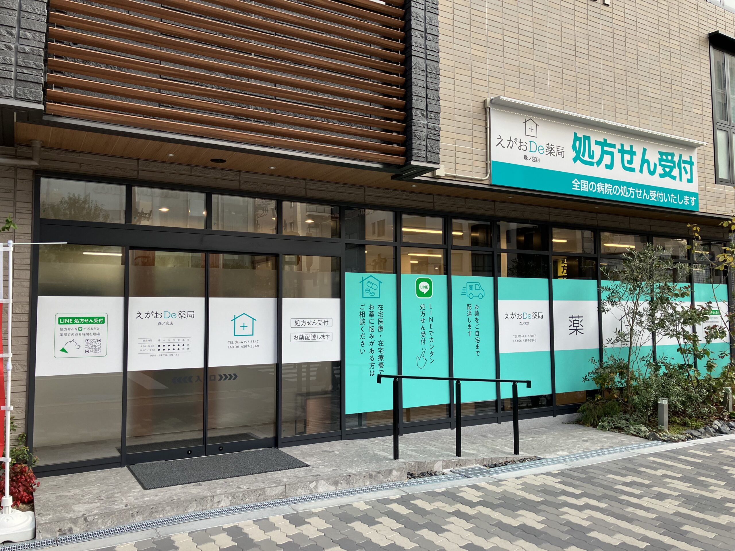 えがおDe薬局　森ノ宮店